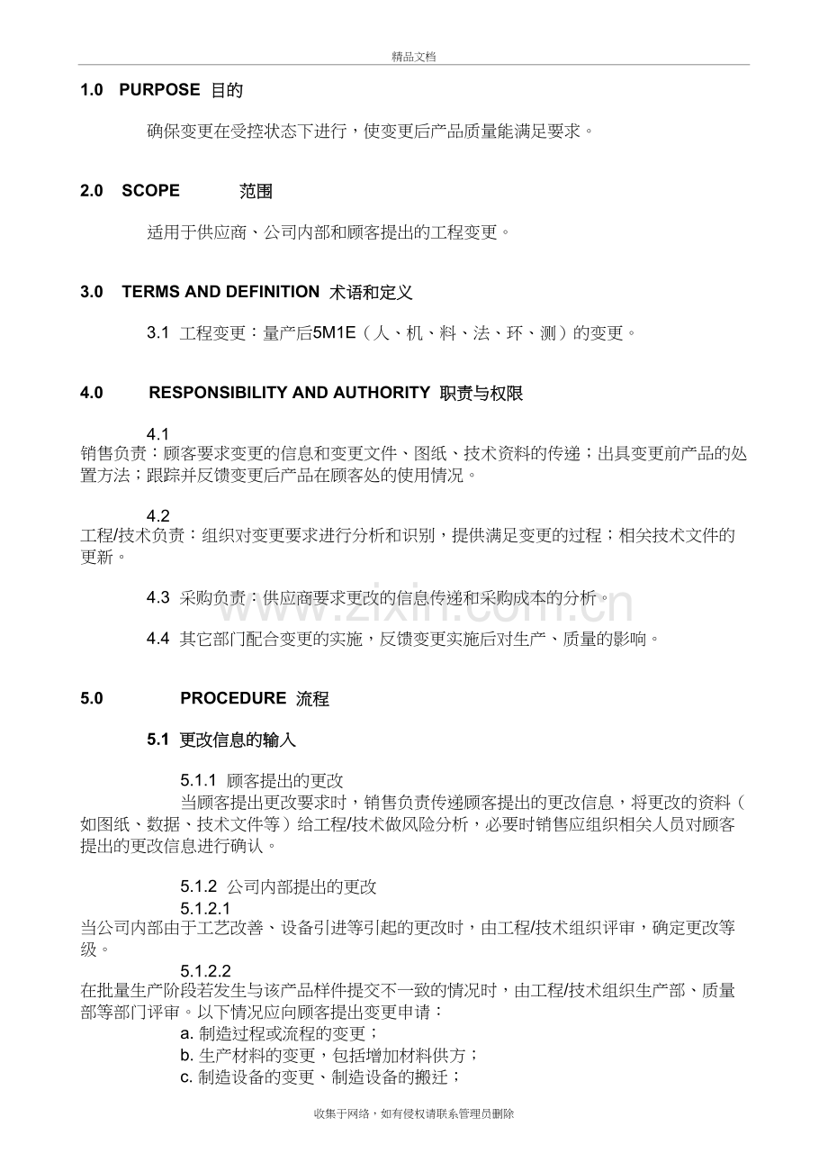 工程变更程序复习课程.doc_第2页