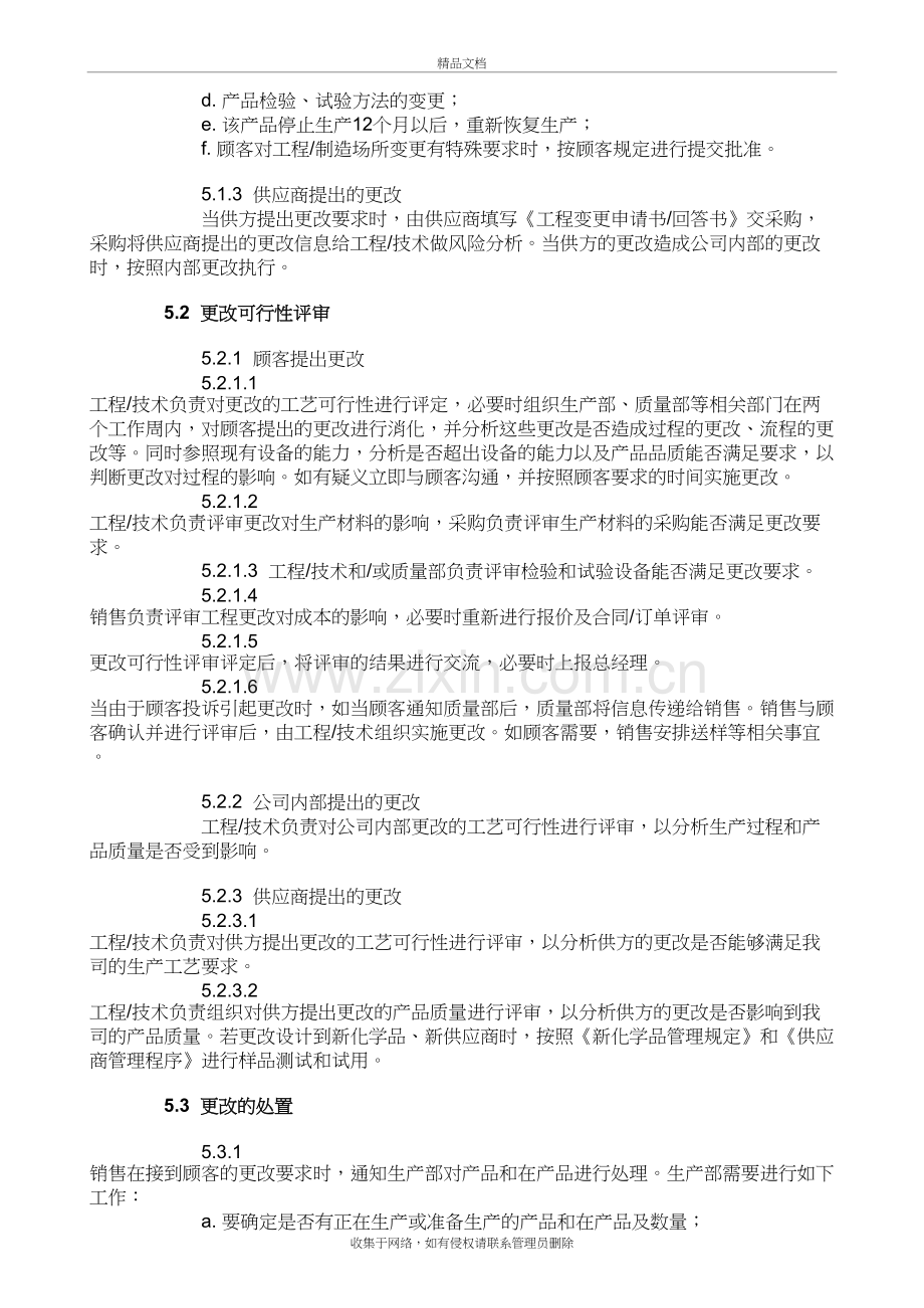 工程变更程序复习课程.doc_第3页