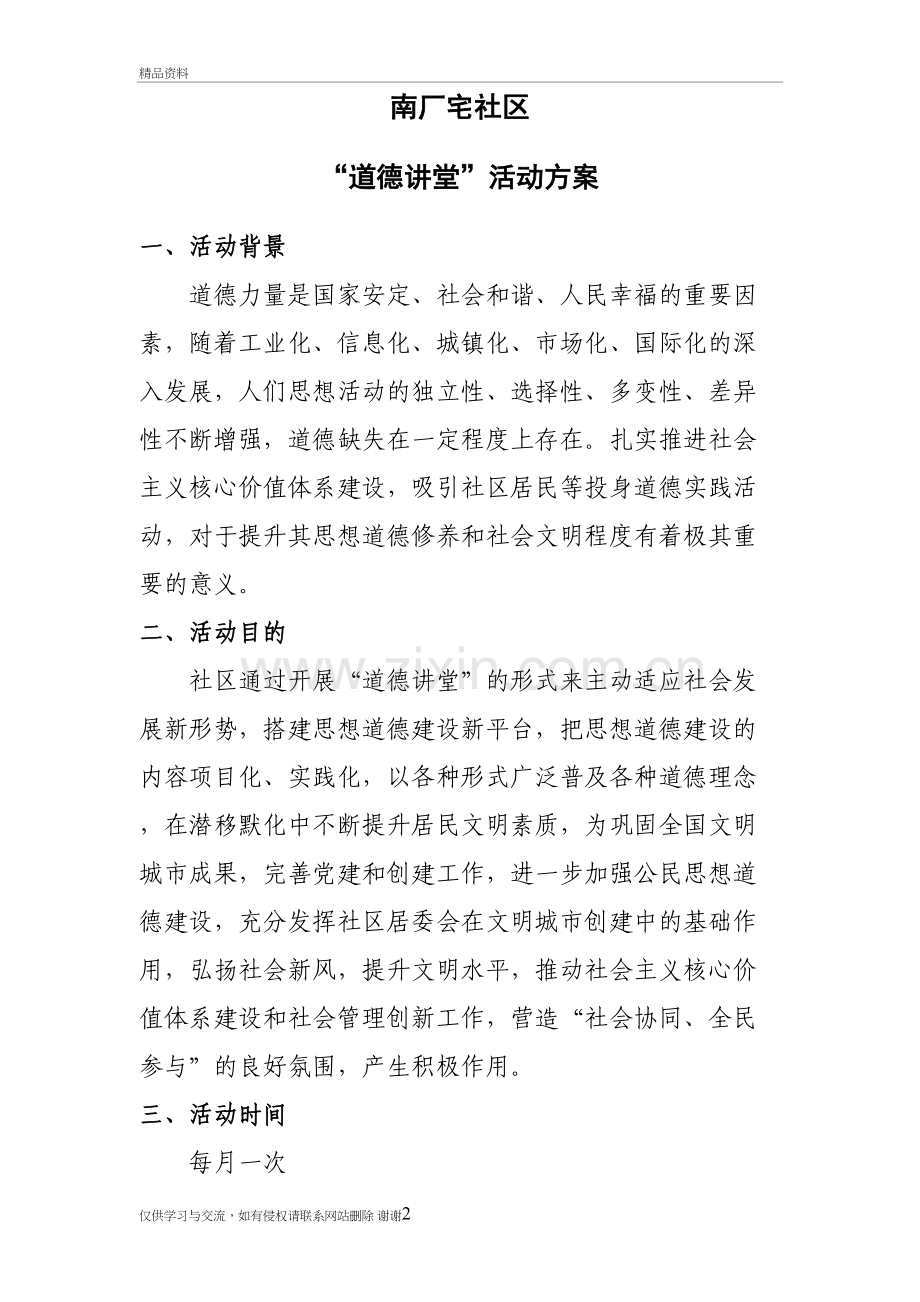 社区道德讲堂活动方案、计划、总结教学教材.doc_第2页