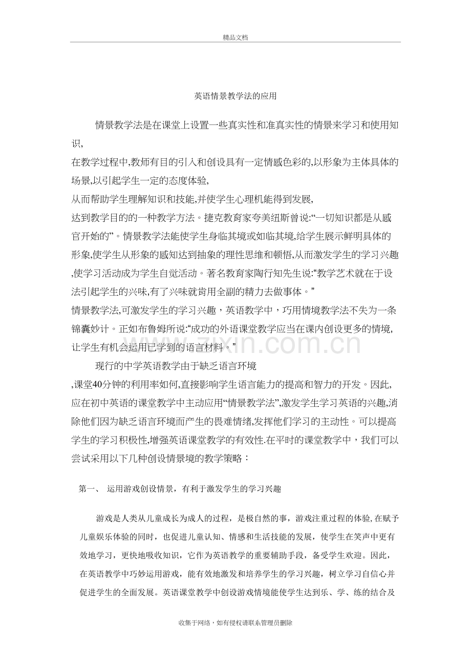 浅谈英语情境教学法复习进程.doc_第2页