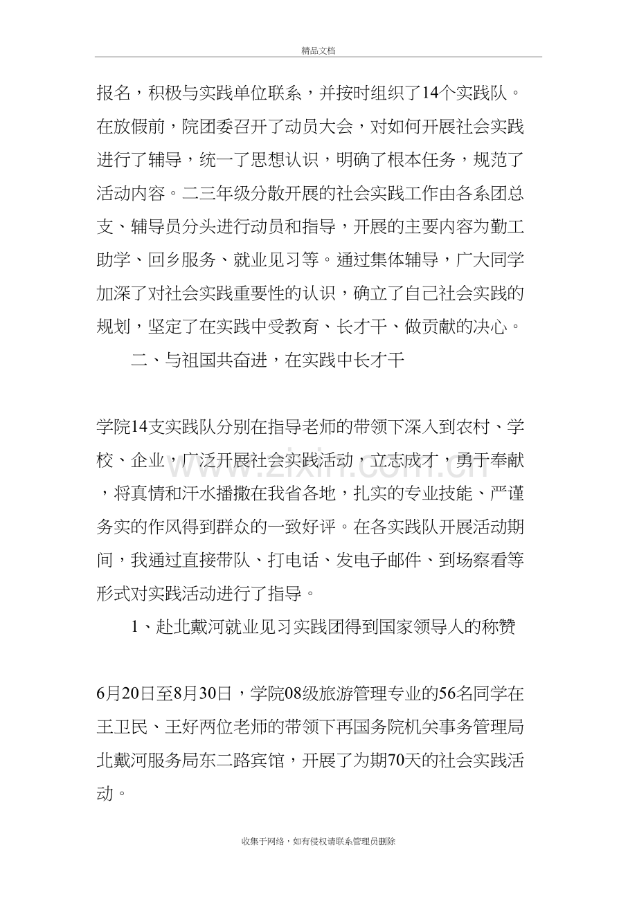 “三下乡”社会实践先进个人申报材料学习资料.docx_第3页