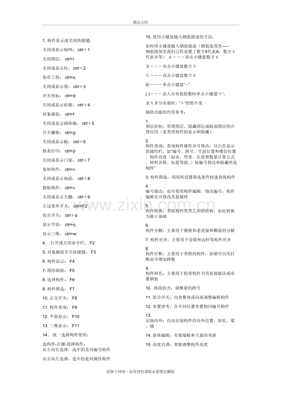 斯维尔快捷键大全教案资料.doc_第2页