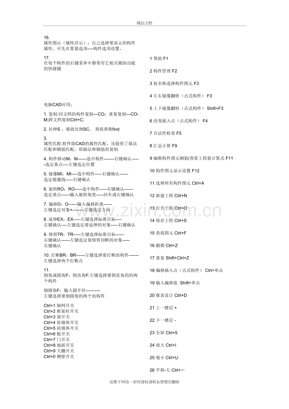 斯维尔快捷键大全教案资料.doc_第3页