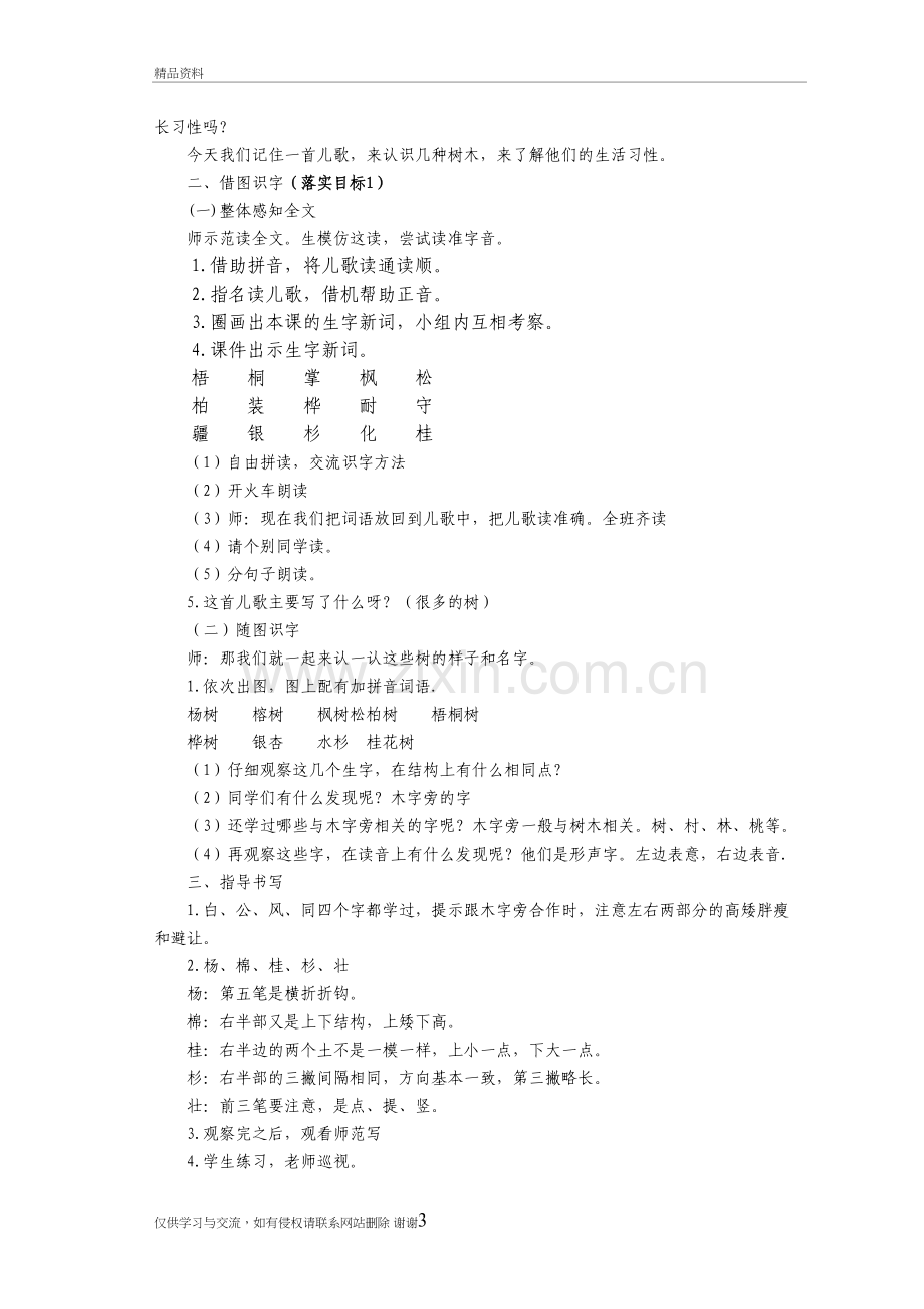 二年级语文上册树之歌教案教学提纲.doc_第3页