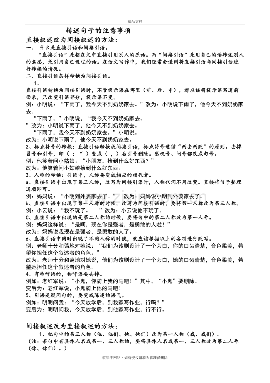 转述句子的注意事项培训资料.doc_第2页