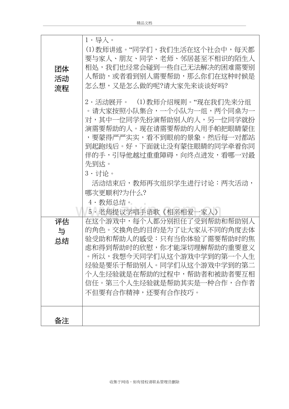 团体心理活动记录表3个备课讲稿.doc_第3页