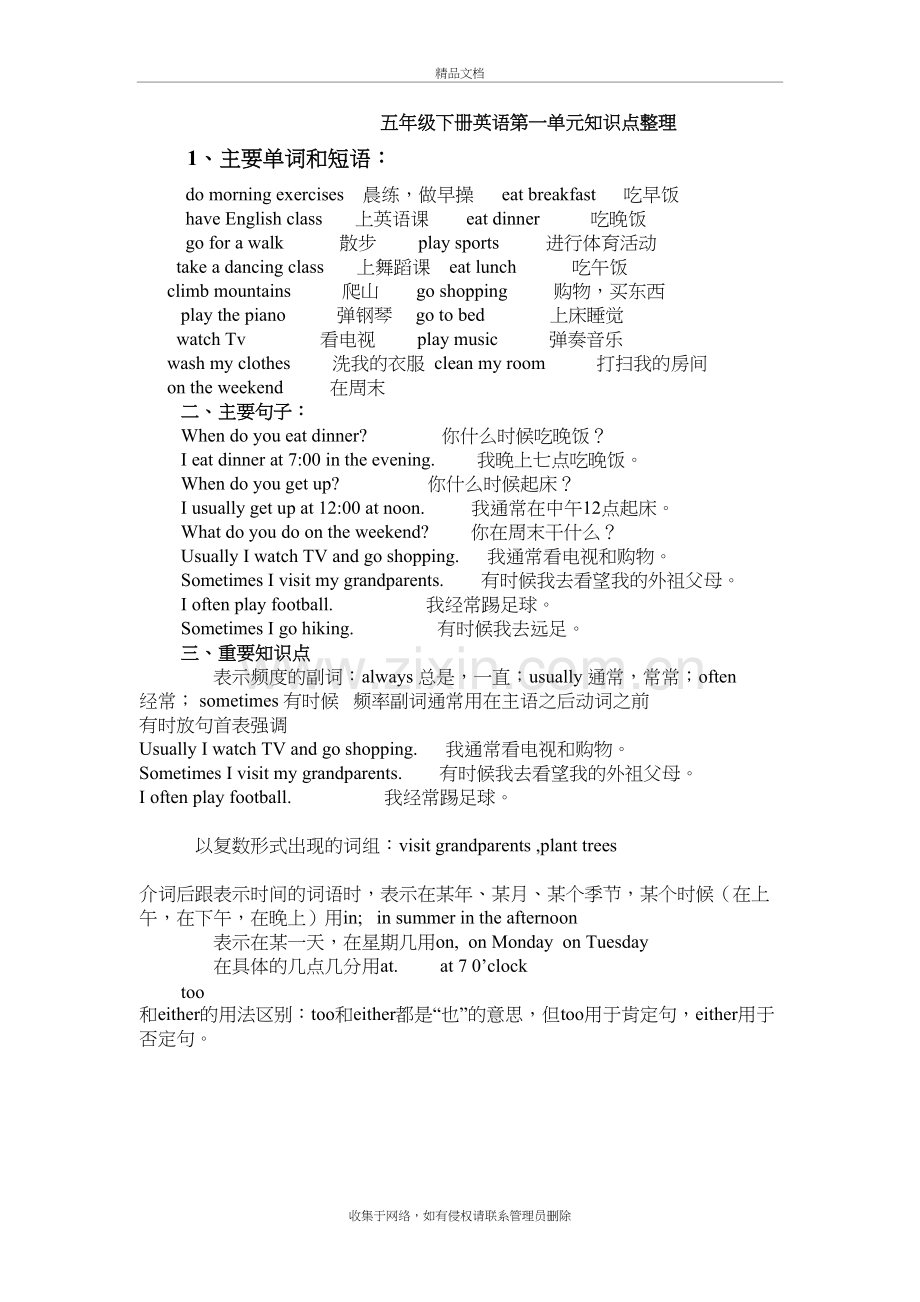 五年级下册英语第一单元知识点整1教案资料.doc_第2页