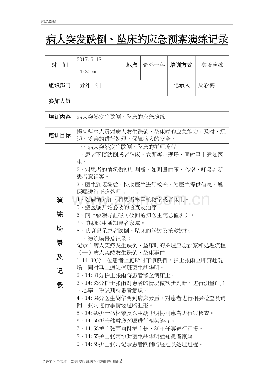 患者发生跌倒坠床的应急预案教学资料.doc_第2页