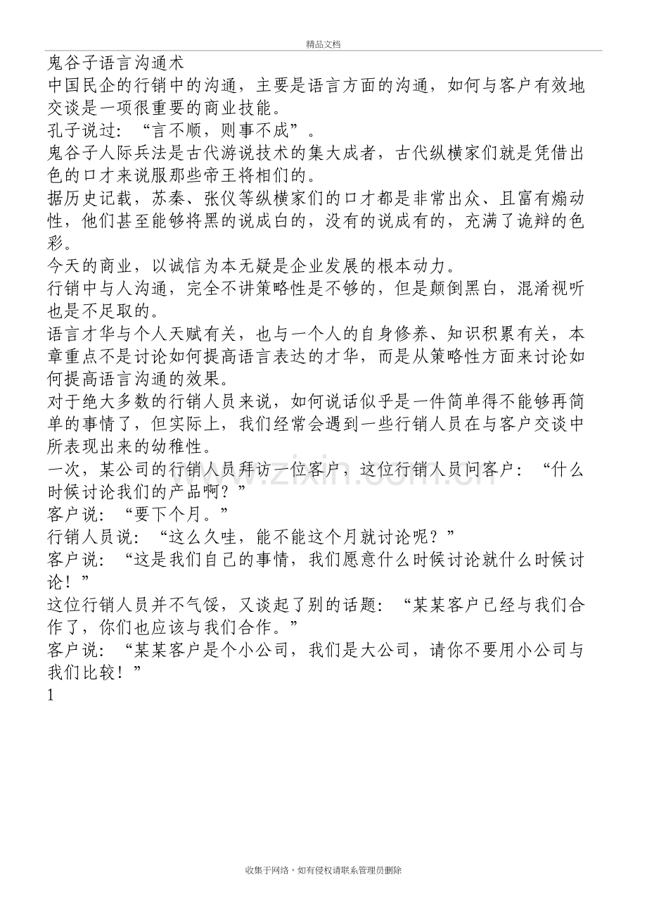 鬼谷子语言沟通术教学提纲.doc_第2页