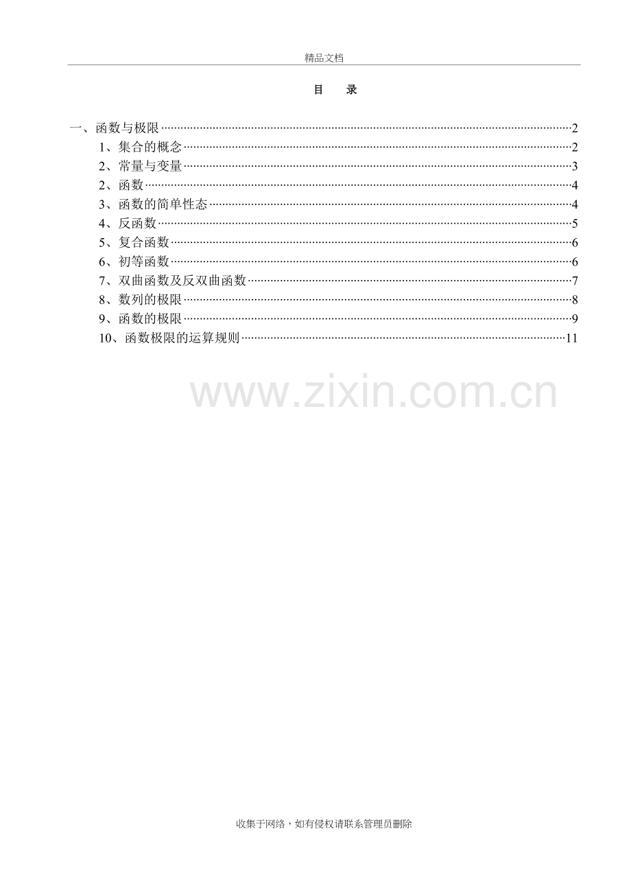 高等数学(电子版)教学提纲.doc_第2页