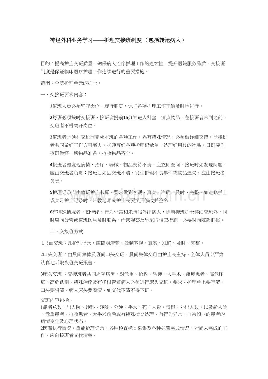 护理交接班知识讲解.docx_第2页