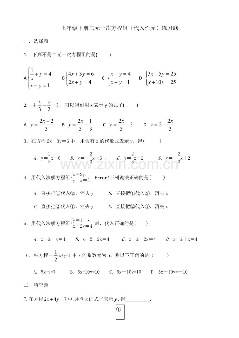 七年级下册二元一次方程组练习题资料.doc_第1页