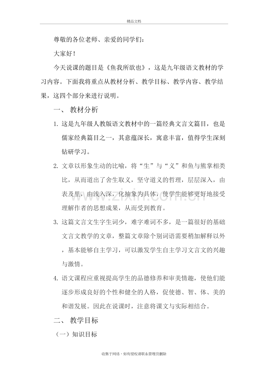 鱼我所欲也-说课稿件培训资料.doc_第2页