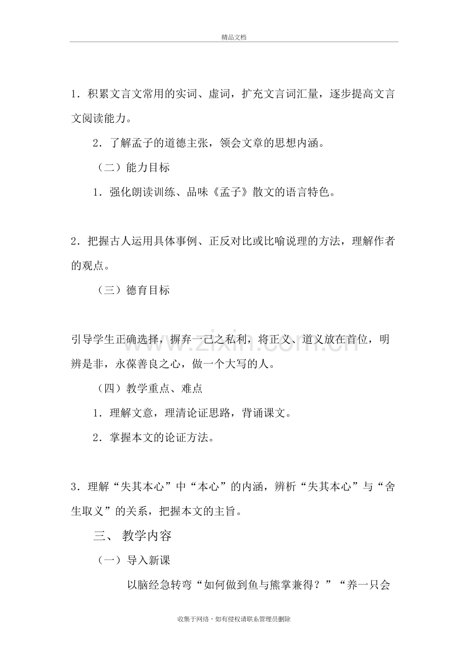 鱼我所欲也-说课稿件培训资料.doc_第3页