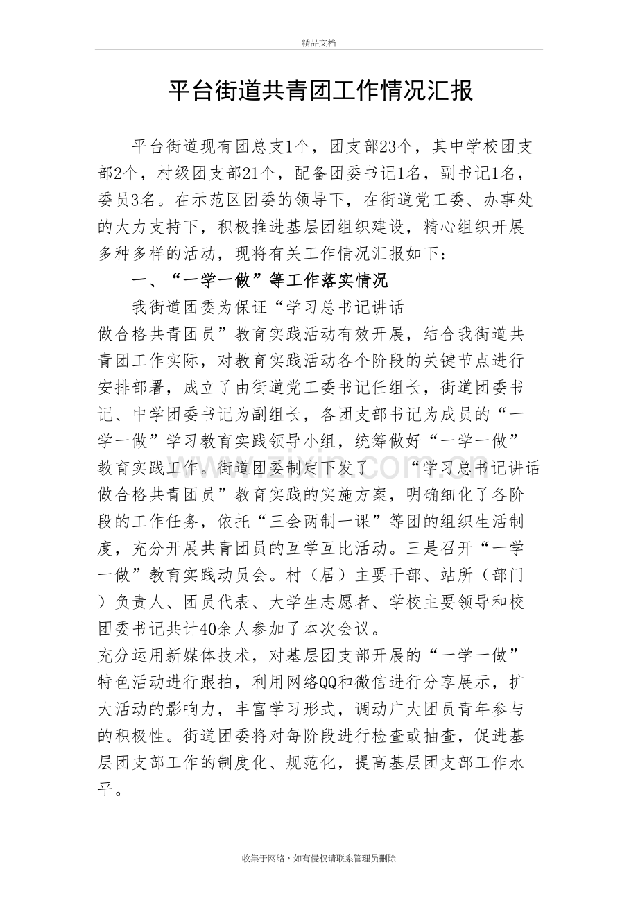 团委工作汇报培训资料.doc_第2页