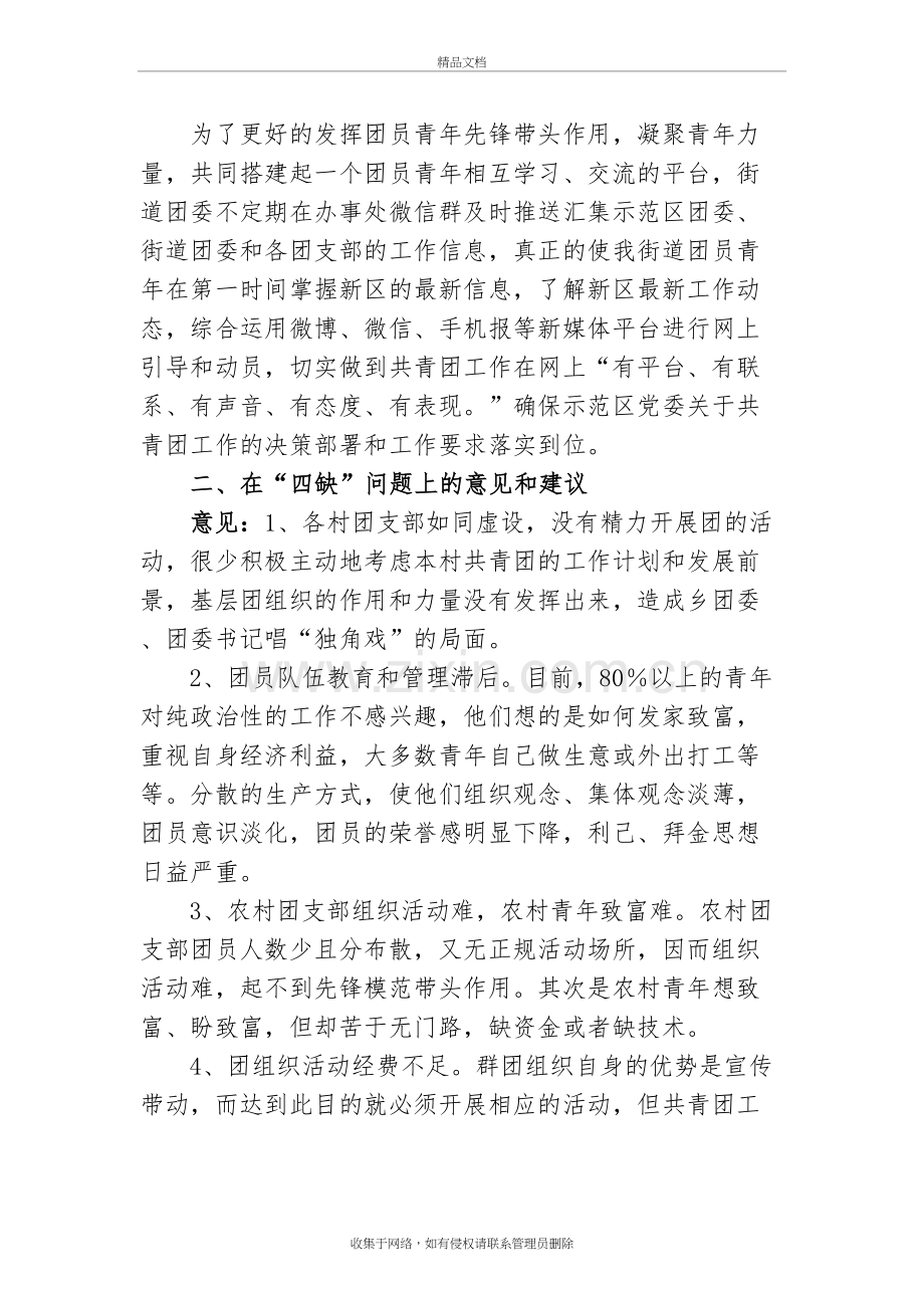 团委工作汇报培训资料.doc_第3页