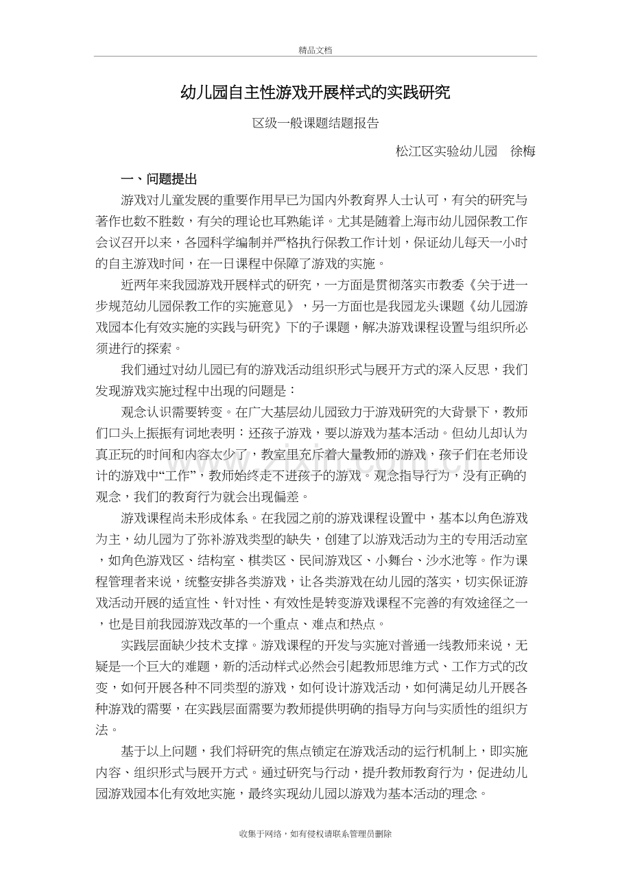 幼儿园自主性游戏开展样式实践研究说课讲解.doc_第2页