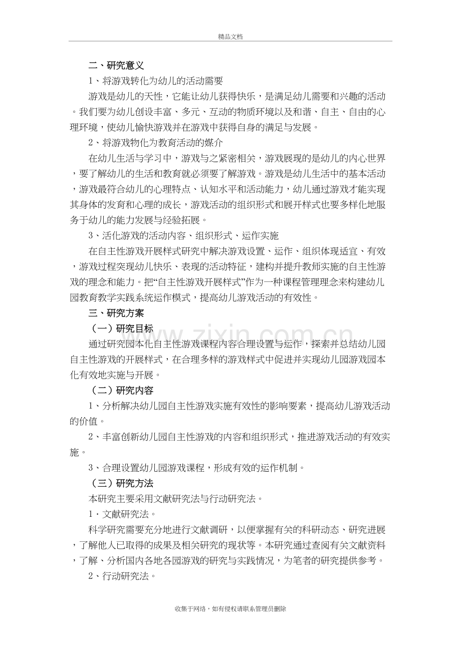 幼儿园自主性游戏开展样式实践研究说课讲解.doc_第3页