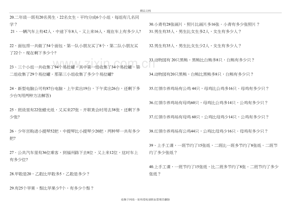 二年级下册数学应用题300题教程文件.doc_第3页