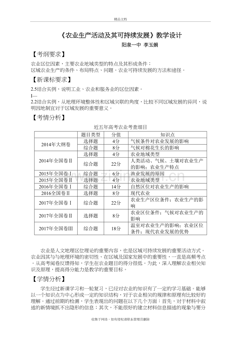 农业二轮复习教学设计讲课教案.doc_第2页