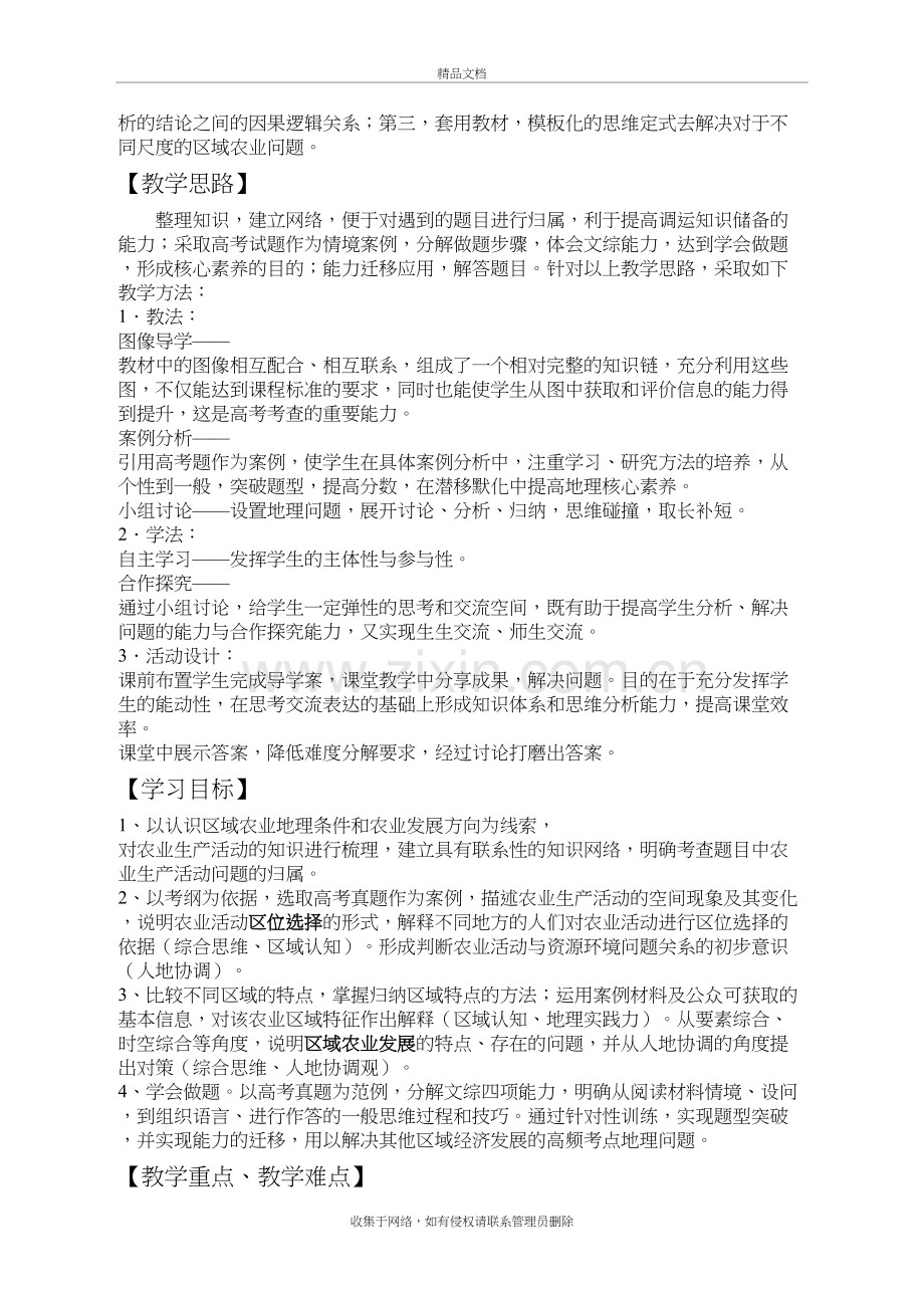 农业二轮复习教学设计讲课教案.doc_第3页