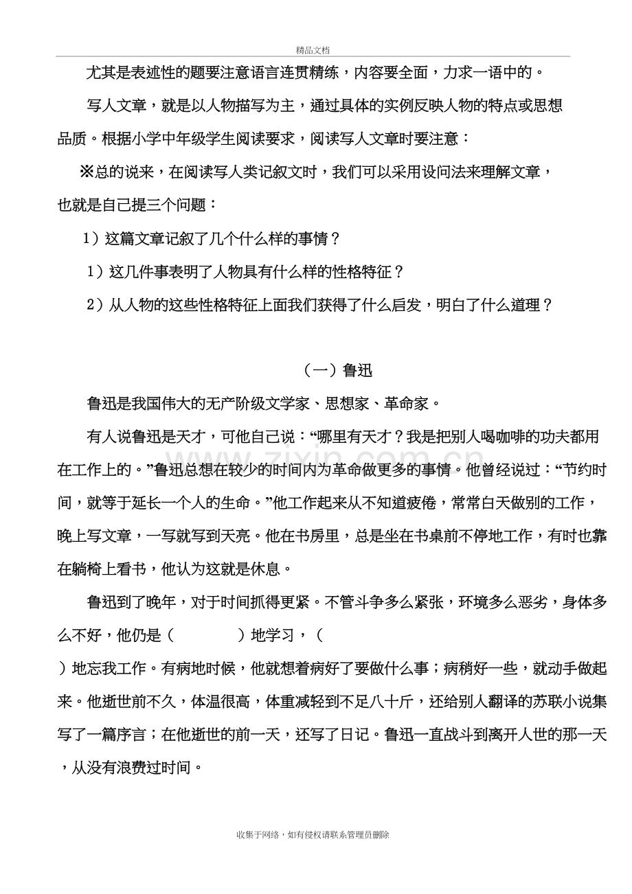 四年级语文写人类阅读训练复习课程.doc_第3页