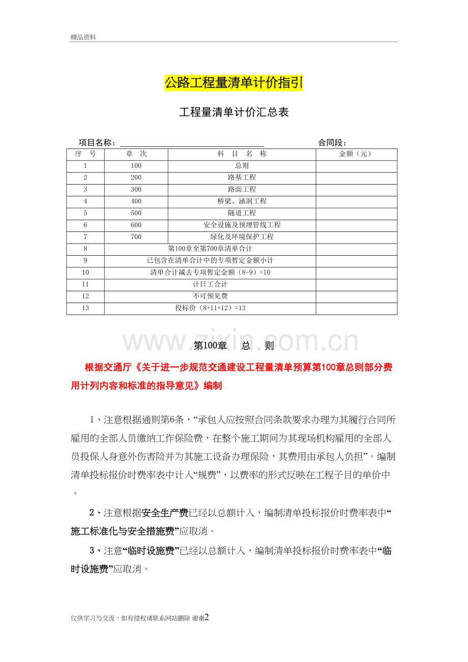 公路计价指引(组价)培训讲学.doc_第2页