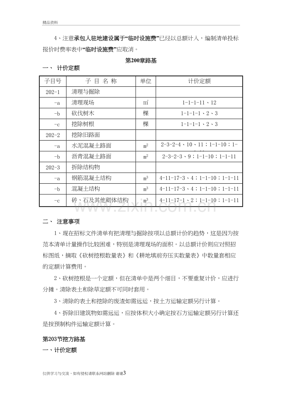 公路计价指引(组价)培训讲学.doc_第3页