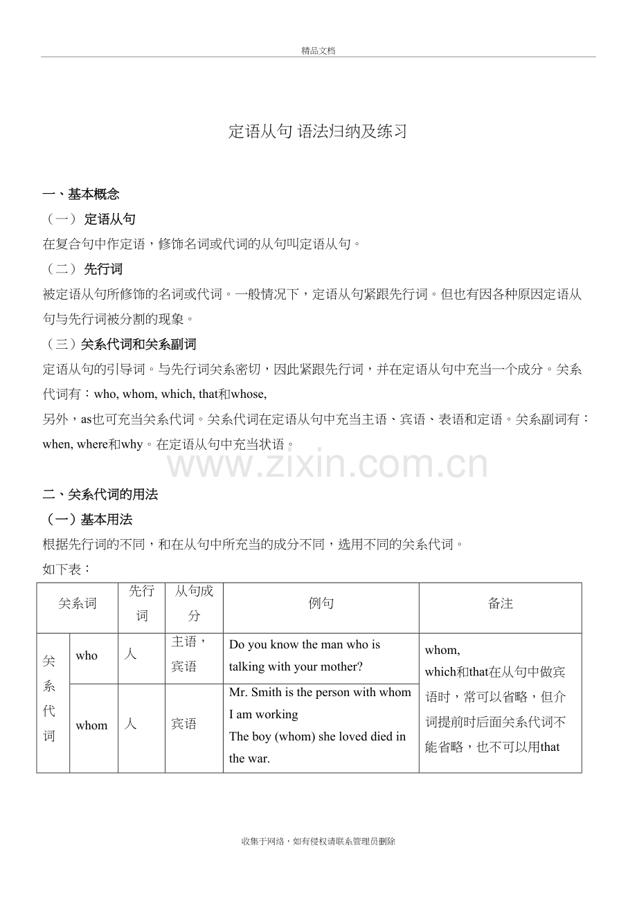 4.高中英语语法之定语从句专项练习题教学文稿.doc_第2页