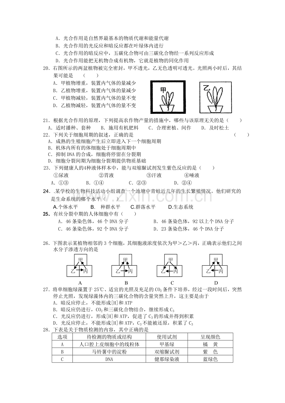 高中生物必修一试题及答案学习资料.doc_第3页