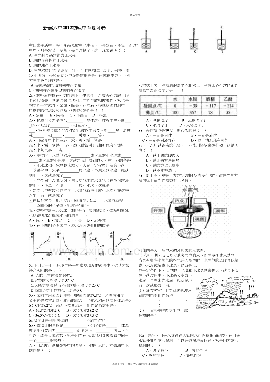 新建六中物理中考复习卷教案资料.doc_第2页