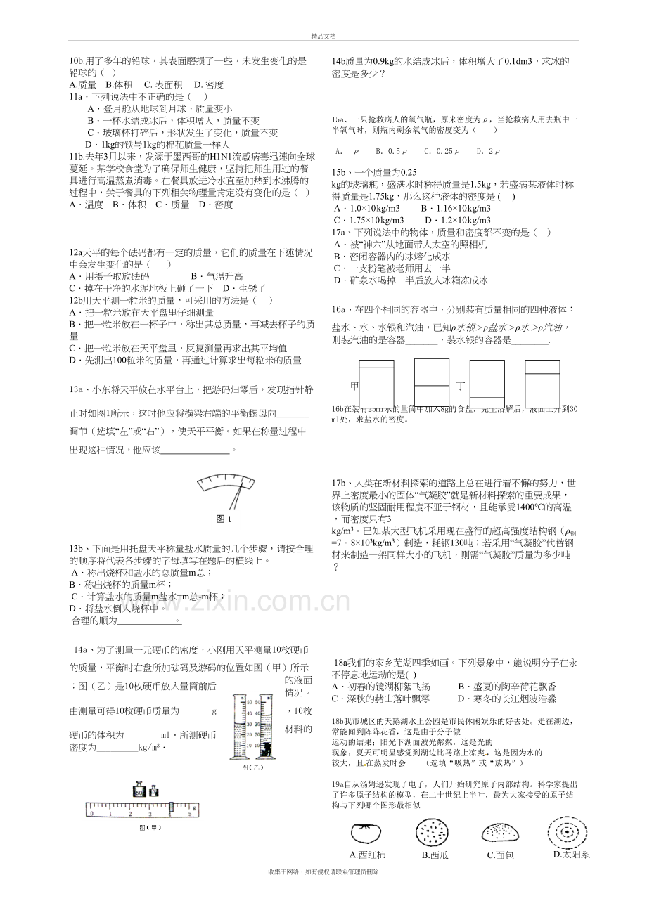 新建六中物理中考复习卷教案资料.doc_第3页