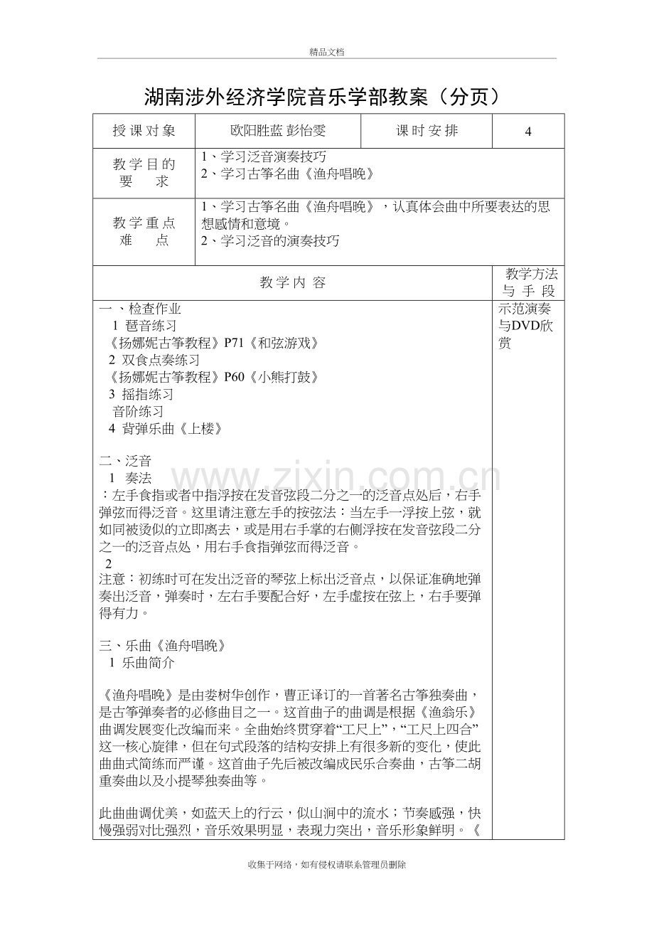 古筝教案-《渔舟唱晚》4课时教学文稿.doc_第2页