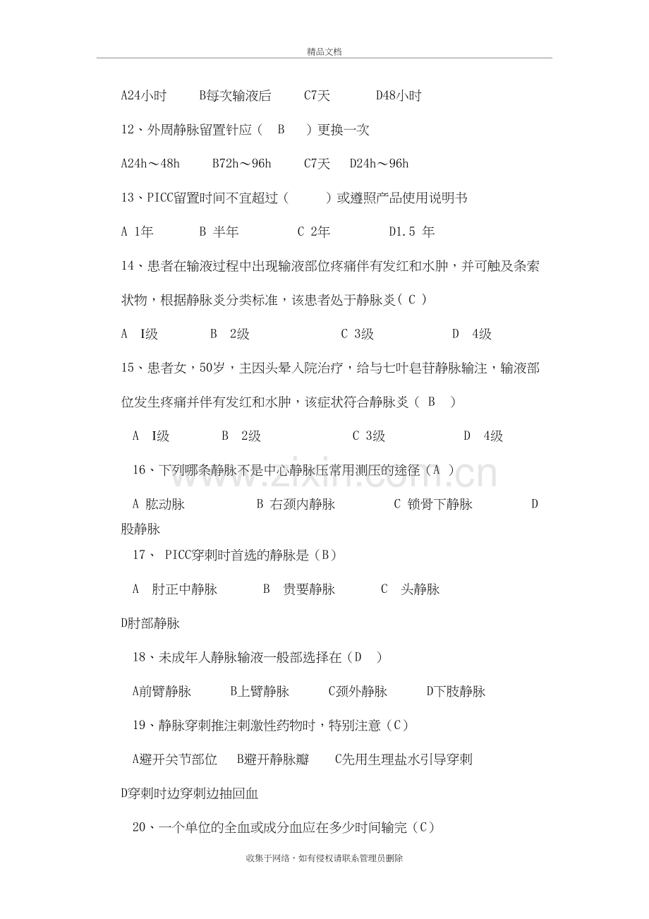 静疗考试题目答案讲课讲稿.doc_第3页