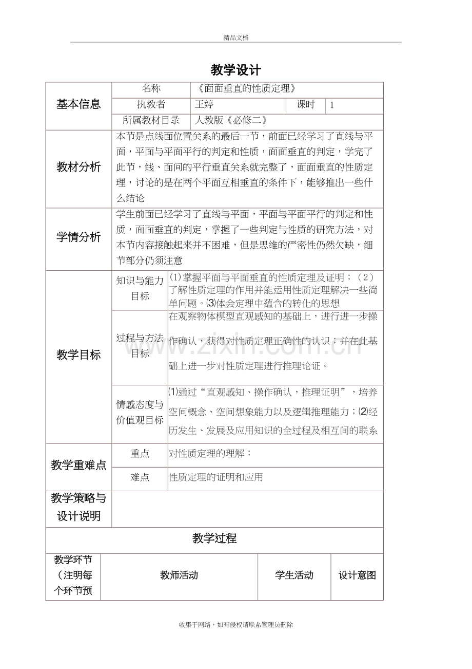 (面面垂直的性质定理)doc资料.doc_第2页