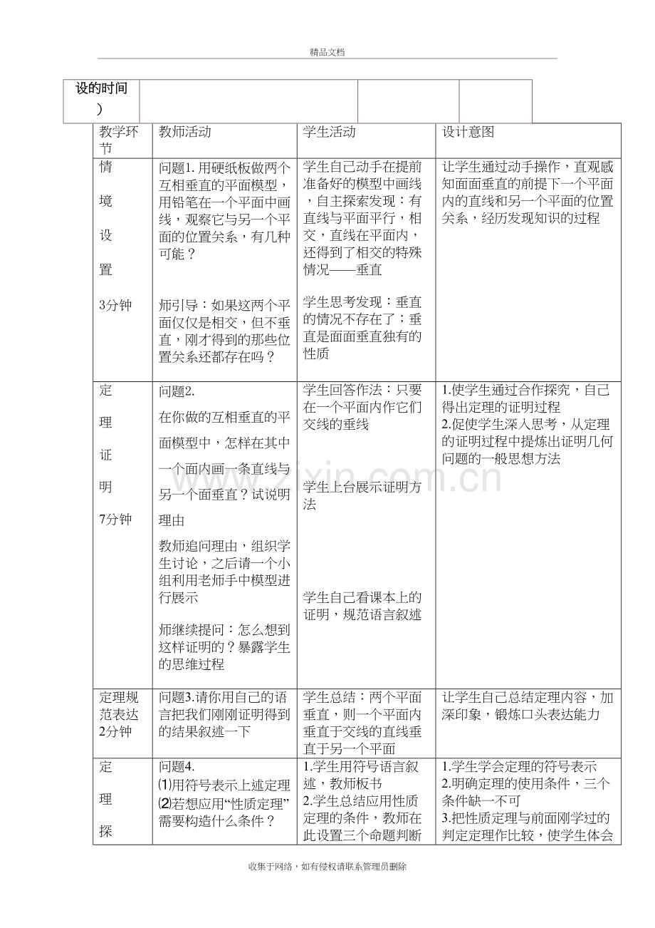 (面面垂直的性质定理)doc资料.doc_第3页