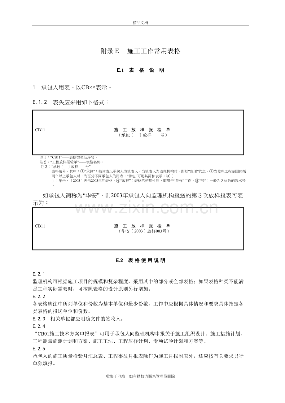 水利工程资料常用表格教程文件.doc_第2页