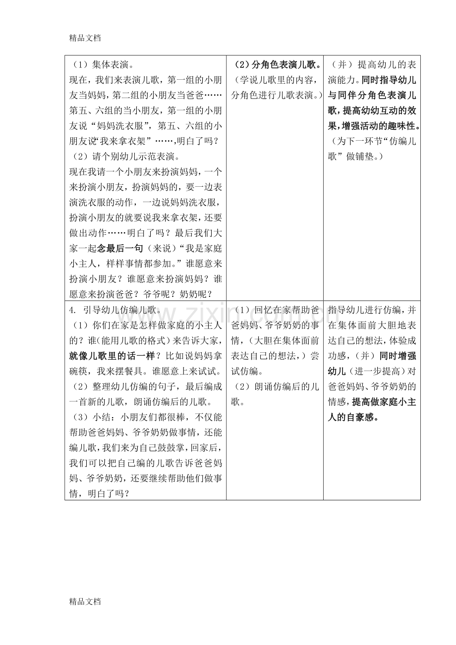 我是家庭小主人讲课稿.doc_第2页