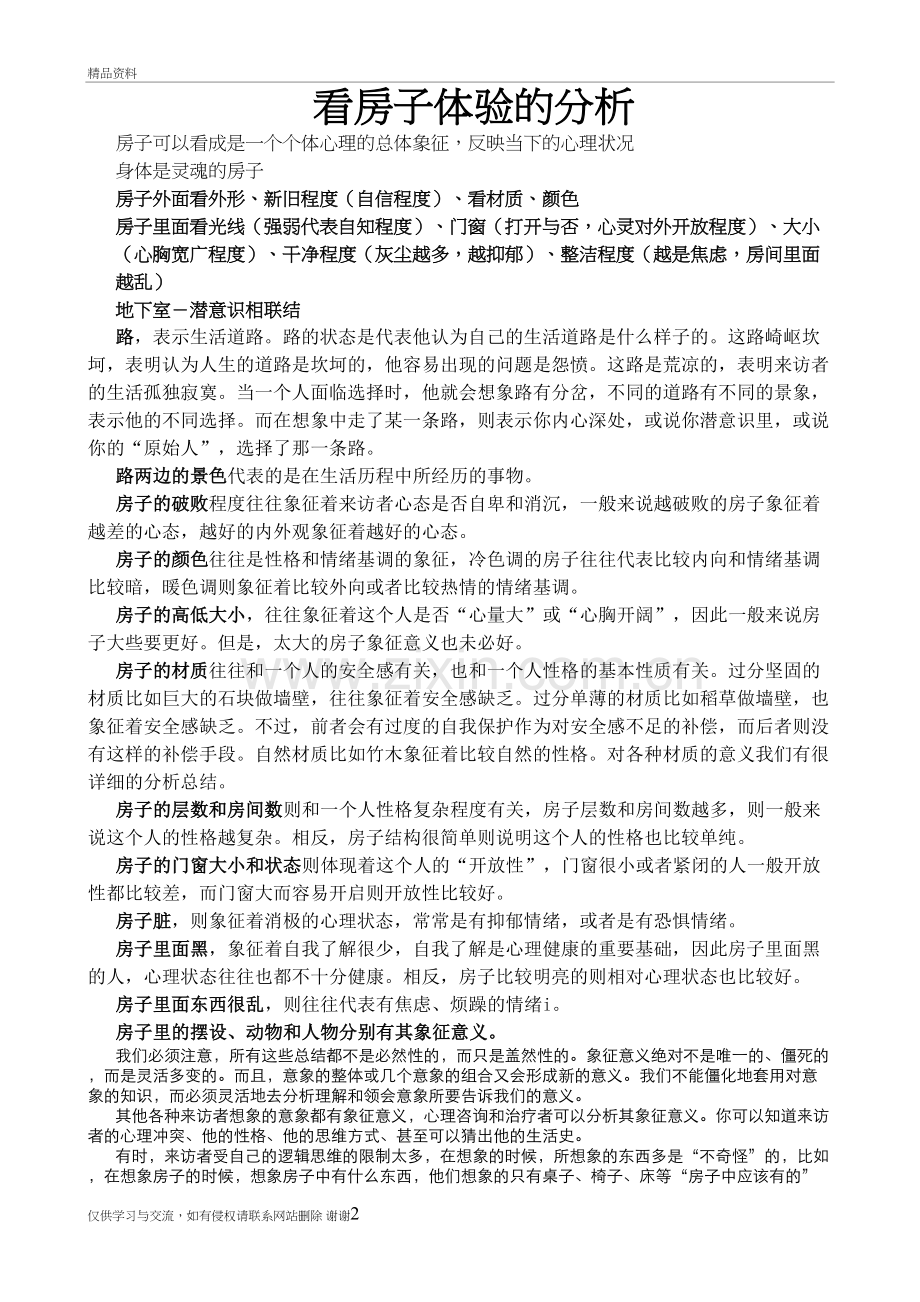 意象对话—看房子的操作及意象解释培训资料.doc_第2页