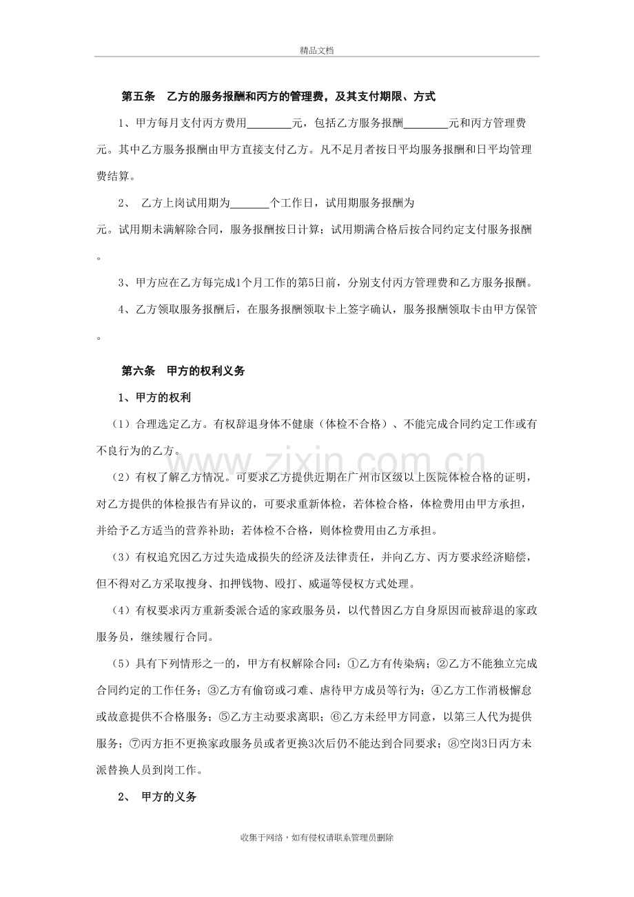 家政服务合同(三方合同)教学内容.doc_第3页