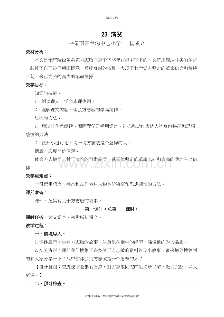 23《清贫》教学设计-冀教版复习课程.doc_第2页