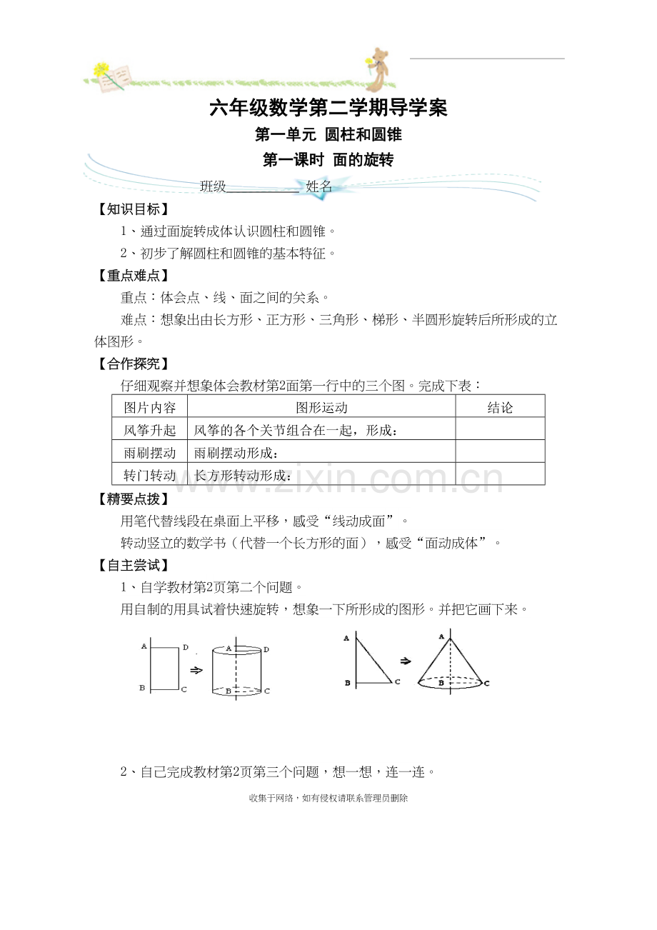 新北师大版-小学六年级数学下册全册导学案教学提纲.doc_第2页