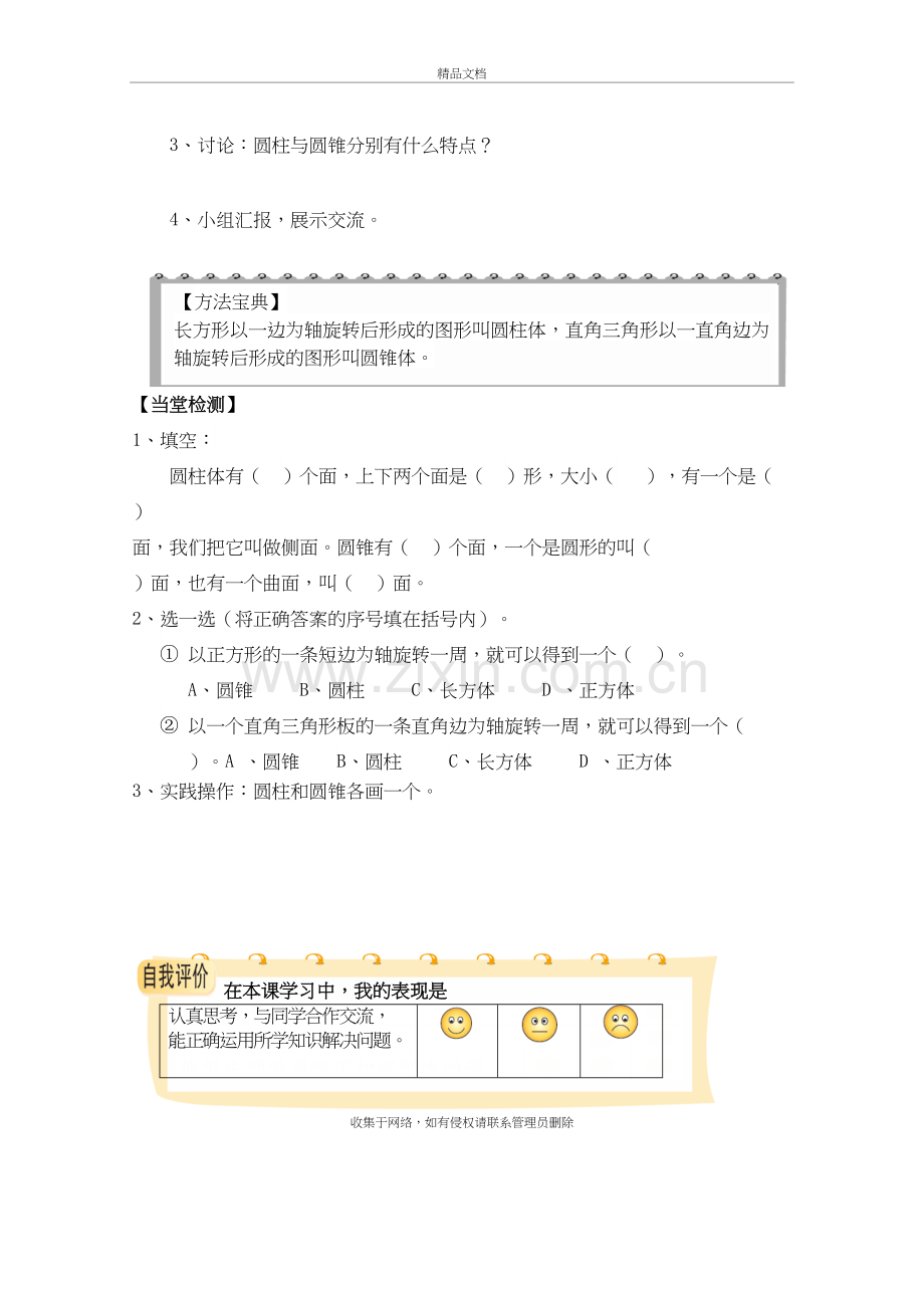 新北师大版-小学六年级数学下册全册导学案教学提纲.doc_第3页