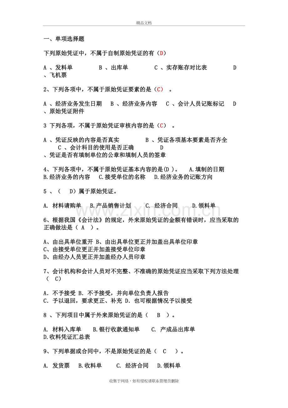 原始凭证习题教学文案.doc_第2页