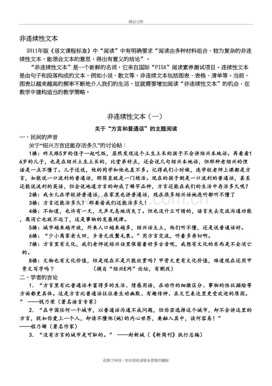 非连续性文本阅读题及答案培训讲学.doc_第2页