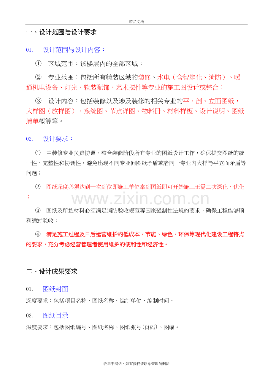 精装修施工图设计深度要求培训讲学.doc_第3页