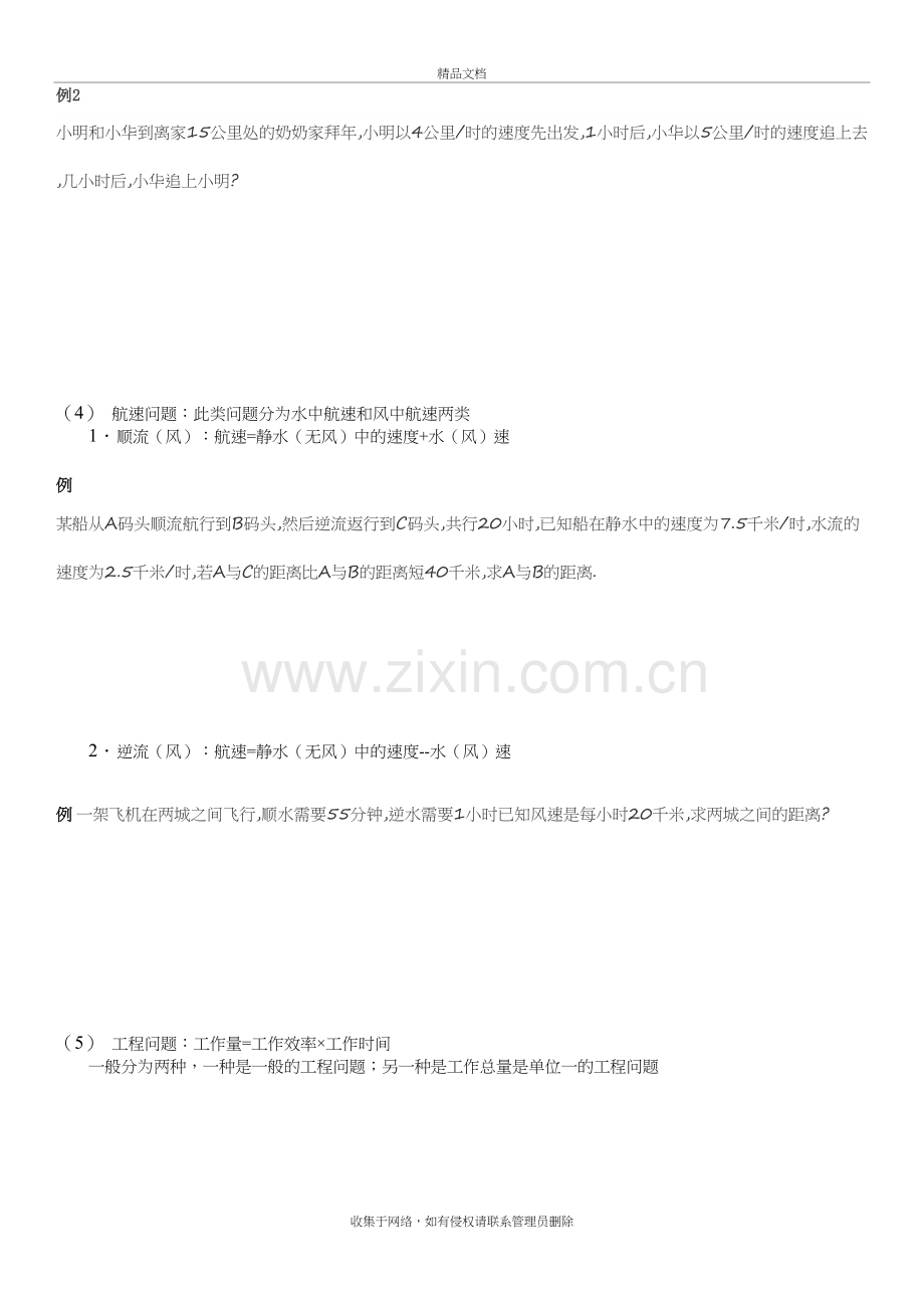 一元一次方程应用题学习资料.doc_第3页