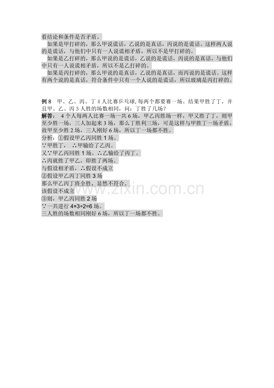 小学四年级奥数—-逻辑推理doc资料.doc_第3页