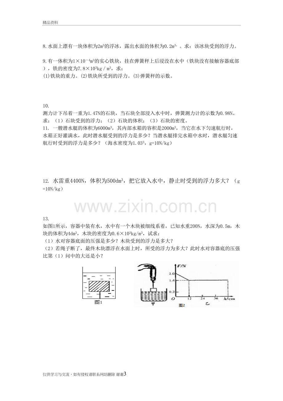 《浮力的计算》练习题上课讲义.doc_第3页