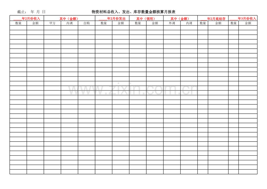 物资台帐(新版本)上课讲义.xls_第3页